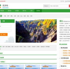 通化旅游