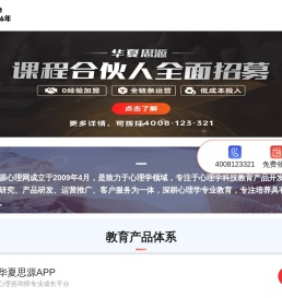 心理学专业教育品牌