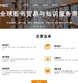 中国教育图书进出口有限公司