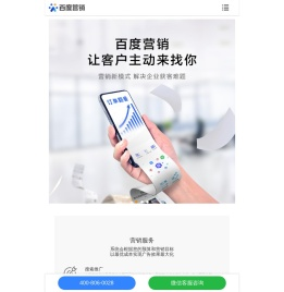 百度营销