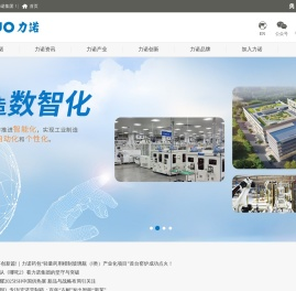 力诺集团股份有限公司