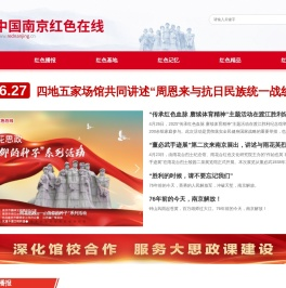 中国南京红色在线