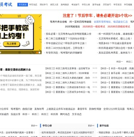驾考资讯