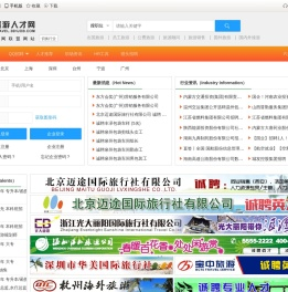 旅游人才网