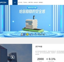浙江中控自动化仪表有限公司
