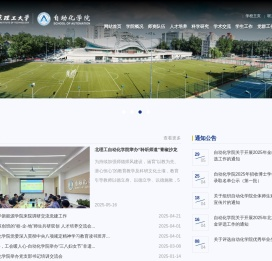 自动化学院