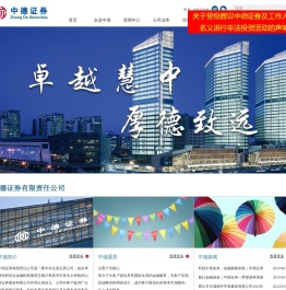 中德证券