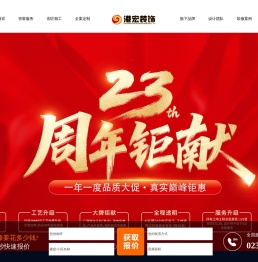 重庆港宏装饰设计工程有限公司