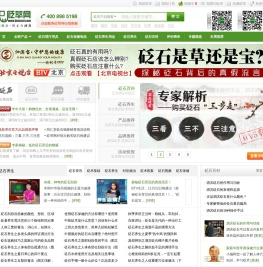 砭萃网:泗滨砭石,砭术与健康