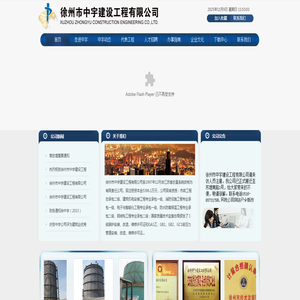 徐州市中宇建设工程有限公司