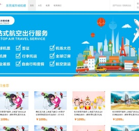 东莞城市候机楼官网