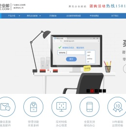 腾讯企业邮箱代理