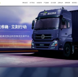 安徽南北快运有限责任公司,运输