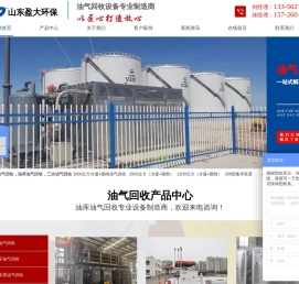 油库油气回收