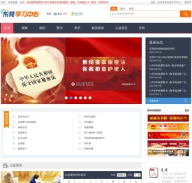 东莞学习中心