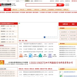 四川招标网