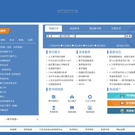 图书馆网站