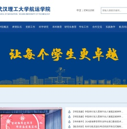 武汉理工大学航运学院