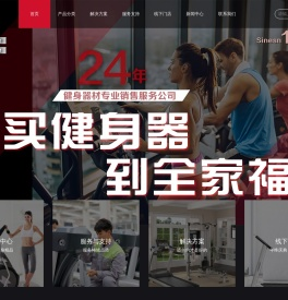 郑州全家福健身器材