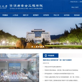 资源与安全工程学院