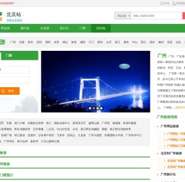 广州旅游
