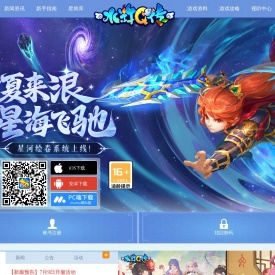 《水浒Q传》手游官网