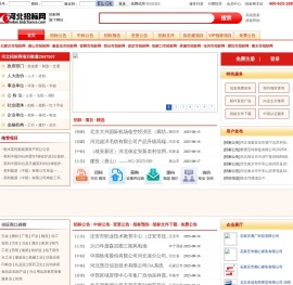 河北招标网