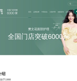 樊文花面部护理
