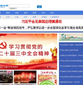 江南都市网
