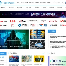 千家智慧安防网