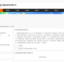 湖北省瑞达纺织有限公司