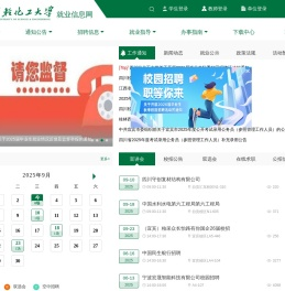 四川轻化工大学就业信息网
