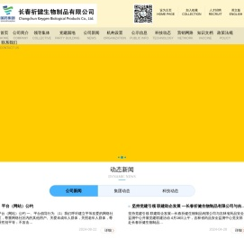 长春祈健生物制品有限公司