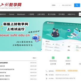 上财教学网
