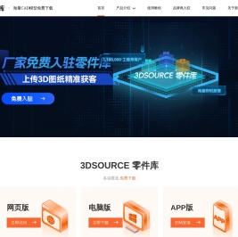 3DSOURCE零件库官网