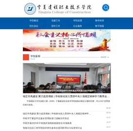 宁夏建设职业技术学院