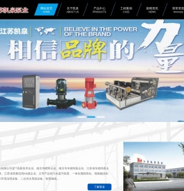 江苏凯泉泵业制造有限公司