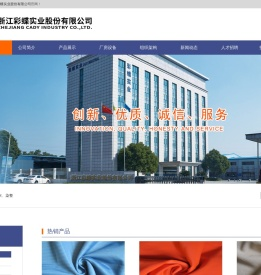 浙江彩蝶实业股份有限公司