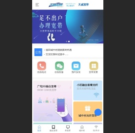 天威宽带