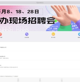 衡阳人才网