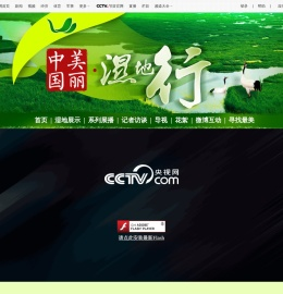 美丽中国