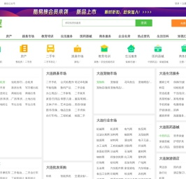 大连免费发信息平台