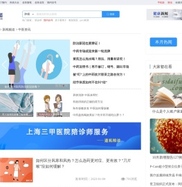 中医资讯