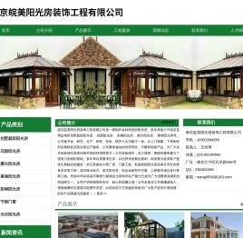 南京阳光房定做