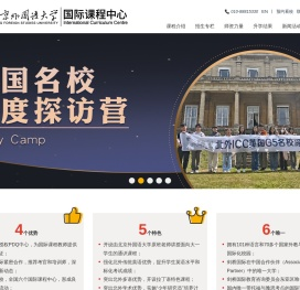 北京外国语大学国际课程中心