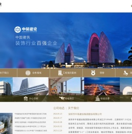 深圳市中装建设集团股份有限公司