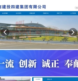 湖南建投四建集团有限公司