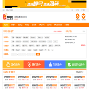 买双鸭山手机号码