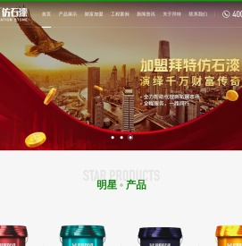拜特漆