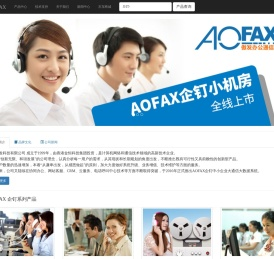 AOFAX电话呼叫中心坐席系统